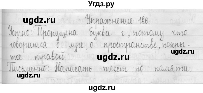 ГДЗ (Решебник) по русскому языку 3 класс Т.Г. Рамзаева / упражнение номер / 186