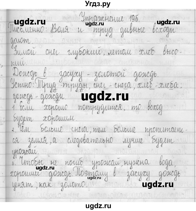 ГДЗ (Решебник) по русскому языку 3 класс Т.Г. Рамзаева / упражнение номер / 196