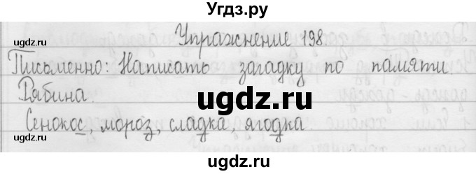 ГДЗ (Решебник) по русскому языку 3 класс Т.Г. Рамзаева / упражнение номер / 198