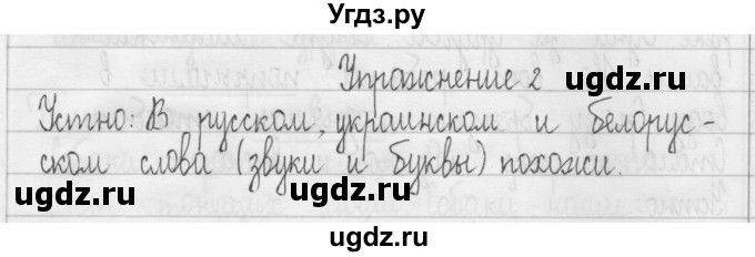 ГДЗ (Решебник) по русскому языку 3 класс Т.Г. Рамзаева / упражнение номер / 2