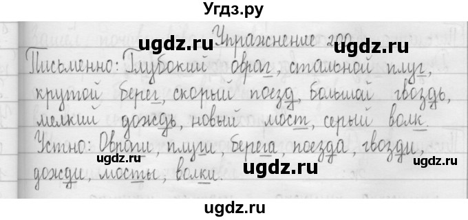 ГДЗ (Решебник) по русскому языку 3 класс Т.Г. Рамзаева / упражнение номер / 200