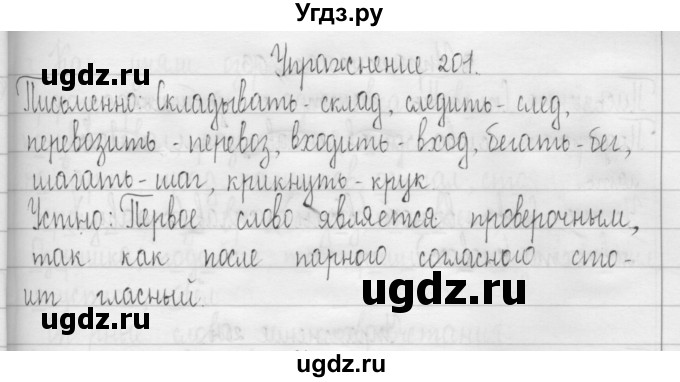 ГДЗ (Решебник) по русскому языку 3 класс Т.Г. Рамзаева / упражнение номер / 201