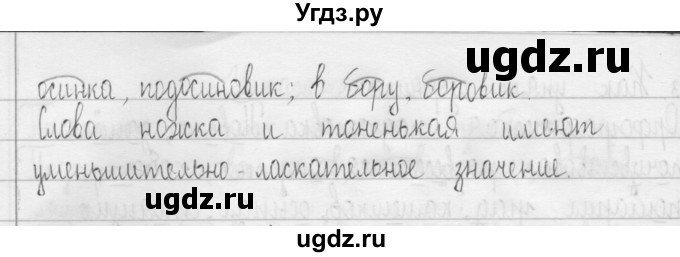 ГДЗ (Решебник) по русскому языку 3 класс Т.Г. Рамзаева / упражнение номер / 208(продолжение 2)