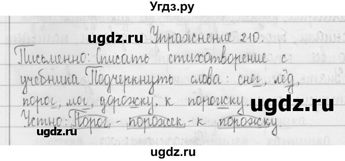 ГДЗ (Решебник) по русскому языку 3 класс Т.Г. Рамзаева / упражнение номер / 210