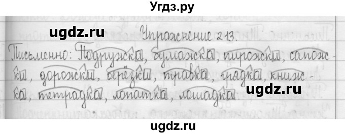 ГДЗ (Решебник) по русскому языку 3 класс Т.Г. Рамзаева / упражнение номер / 213