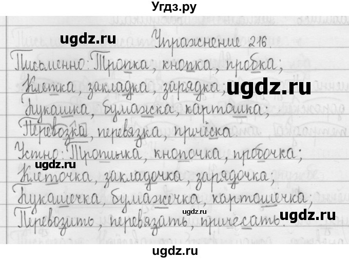 ГДЗ (Решебник) по русскому языку 3 класс Т.Г. Рамзаева / упражнение номер / 216