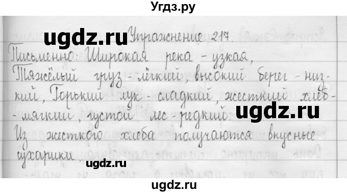 ГДЗ (Решебник) по русскому языку 3 класс Т.Г. Рамзаева / упражнение номер / 217