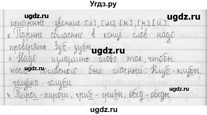 ГДЗ (Решебник) по русскому языку 3 класс Т.Г. Рамзаева / упражнение номер / 226(продолжение 2)