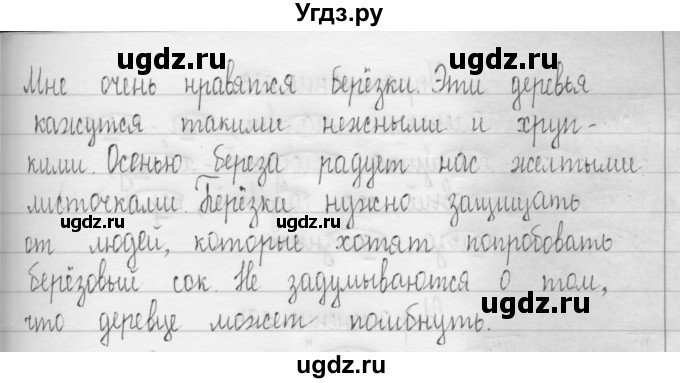 ГДЗ (Решебник) по русскому языку 3 класс Т.Г. Рамзаева / упражнение номер / 229(продолжение 2)
