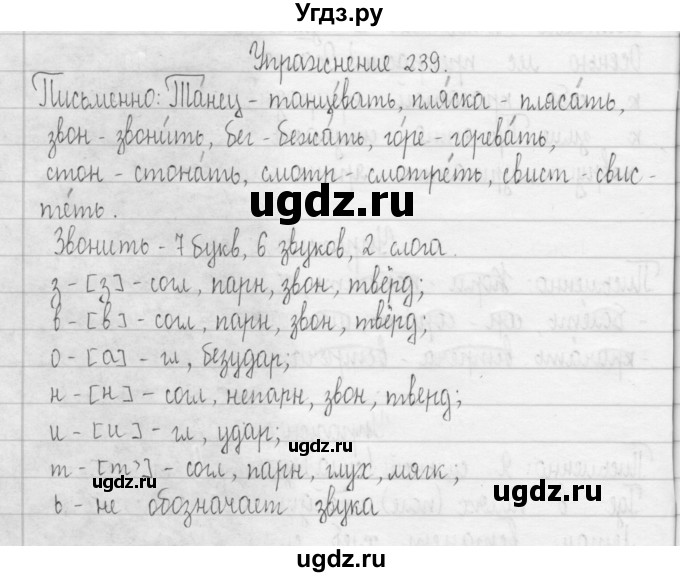 ГДЗ (Решебник) по русскому языку 3 класс Т.Г. Рамзаева / упражнение номер / 239