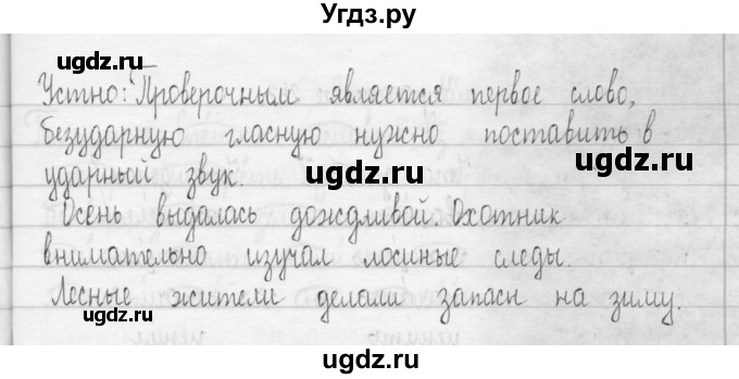 ГДЗ (Решебник) по русскому языку 3 класс Т.Г. Рамзаева / упражнение номер / 240(продолжение 2)