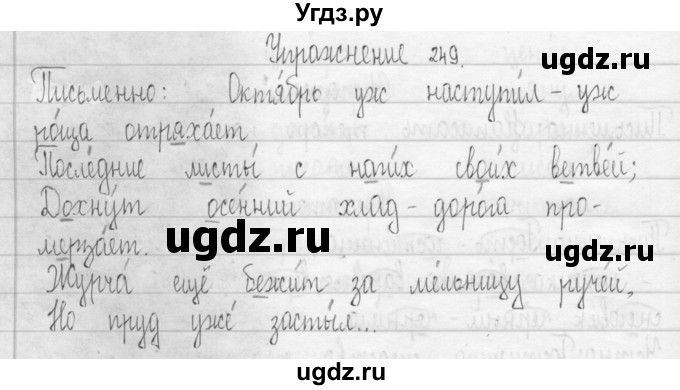 ГДЗ (Решебник) по русскому языку 3 класс Т.Г. Рамзаева / упражнение номер / 249