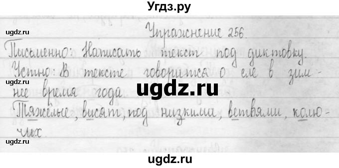 ГДЗ (Решебник) по русскому языку 3 класс Т.Г. Рамзаева / упражнение номер / 256