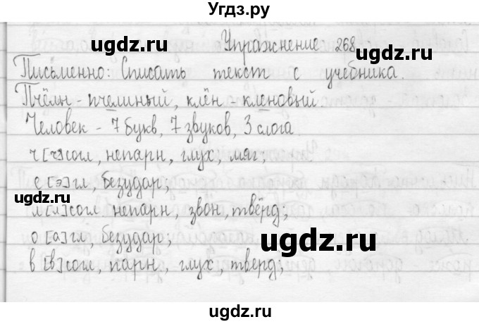 ГДЗ (Решебник) по русскому языку 3 класс Т.Г. Рамзаева / упражнение номер / 268