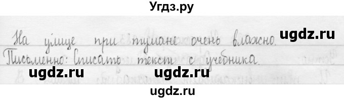 ГДЗ (Решебник) по русскому языку 3 класс Т.Г. Рамзаева / упражнение номер / 278(продолжение 2)