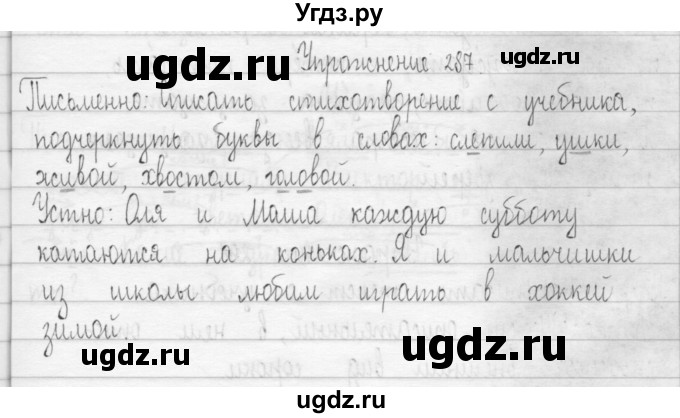 ГДЗ (Решебник) по русскому языку 3 класс Т.Г. Рамзаева / упражнение номер / 287