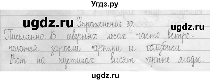 ГДЗ (Решебник) по русскому языку 3 класс Т.Г. Рамзаева / упражнение номер / 30