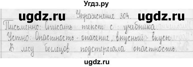 ГДЗ (Решебник) по русскому языку 3 класс Т.Г. Рамзаева / упражнение номер / 304