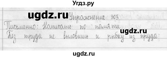 ГДЗ (Решебник) по русскому языку 3 класс Т.Г. Рамзаева / упражнение номер / 305