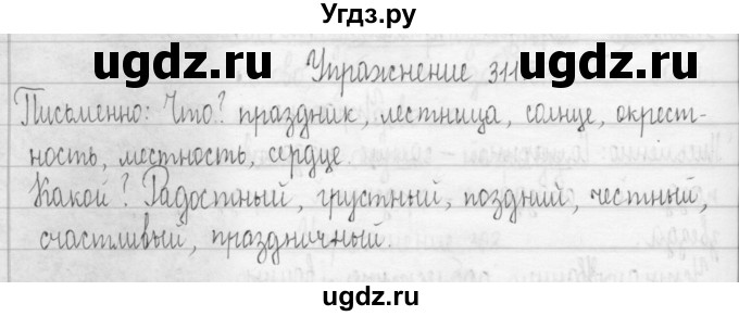 ГДЗ (Решебник) по русскому языку 3 класс Т.Г. Рамзаева / упражнение номер / 311