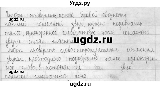 ГДЗ (Решебник) по русскому языку 3 класс Т.Г. Рамзаева / упражнение номер / 312(продолжение 2)