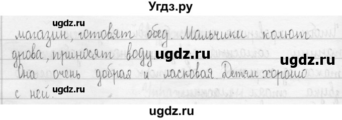 ГДЗ (Решебник) по русскому языку 3 класс Т.Г. Рамзаева / упражнение номер / 314(продолжение 2)