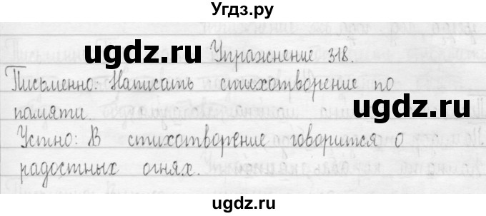 ГДЗ (Решебник) по русскому языку 3 класс Т.Г. Рамзаева / упражнение номер / 318