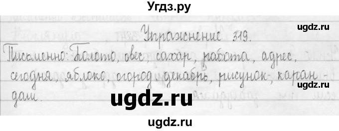 ГДЗ (Решебник) по русскому языку 3 класс Т.Г. Рамзаева / упражнение номер / 319