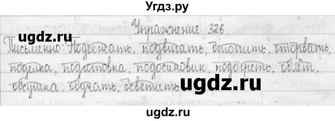 ГДЗ (Решебник) по русскому языку 3 класс Т.Г. Рамзаева / упражнение номер / 326