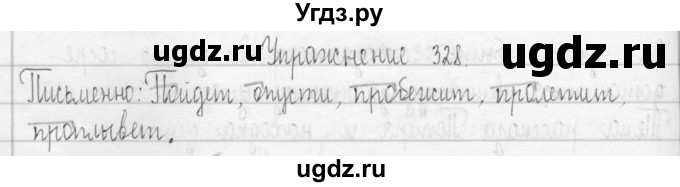 ГДЗ (Решебник) по русскому языку 3 класс Т.Г. Рамзаева / упражнение номер / 328