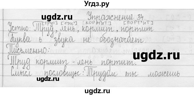 ГДЗ (Решебник) по русскому языку 3 класс Т.Г. Рамзаева / упражнение номер / 34