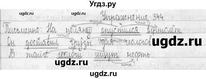 ГДЗ (Решебник) по русскому языку 3 класс Т.Г. Рамзаева / упражнение номер / 344