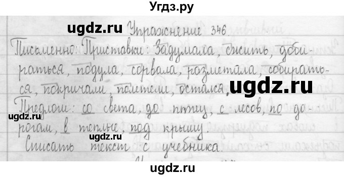 ГДЗ (Решебник) по русскому языку 3 класс Т.Г. Рамзаева / упражнение номер / 346