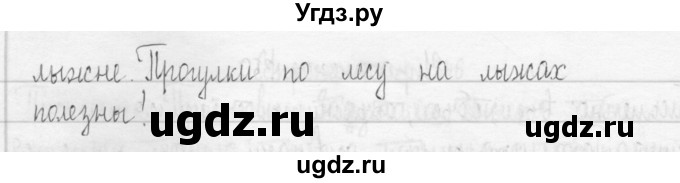 ГДЗ (Решебник) по русскому языку 3 класс Т.Г. Рамзаева / упражнение номер / 354(продолжение 2)