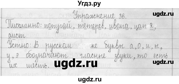 ГДЗ (Решебник) по русскому языку 3 класс Т.Г. Рамзаева / упражнение номер / 36