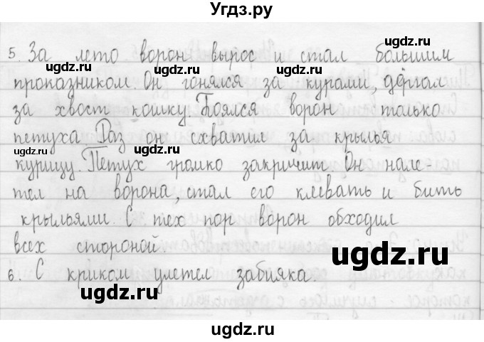 ГДЗ (Решебник) по русскому языку 3 класс Т.Г. Рамзаева / упражнение номер / 367(продолжение 2)