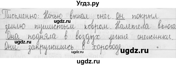 ГДЗ (Решебник) по русскому языку 3 класс Т.Г. Рамзаева / упражнение номер / 373(продолжение 2)