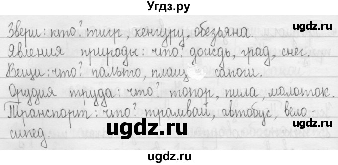 ГДЗ (Решебник) по русскому языку 3 класс Т.Г. Рамзаева / упражнение номер / 391(продолжение 2)