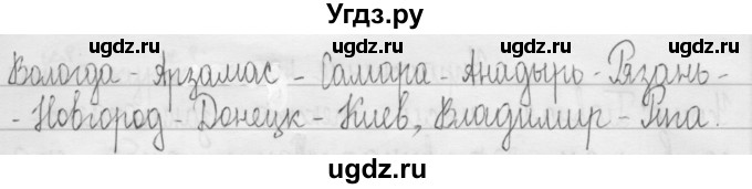 ГДЗ (Решебник) по русскому языку 3 класс Т.Г. Рамзаева / упражнение номер / 403(продолжение 2)