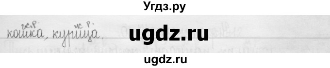 ГДЗ (Решебник) по русскому языку 3 класс Т.Г. Рамзаева / упражнение номер / 407(продолжение 2)