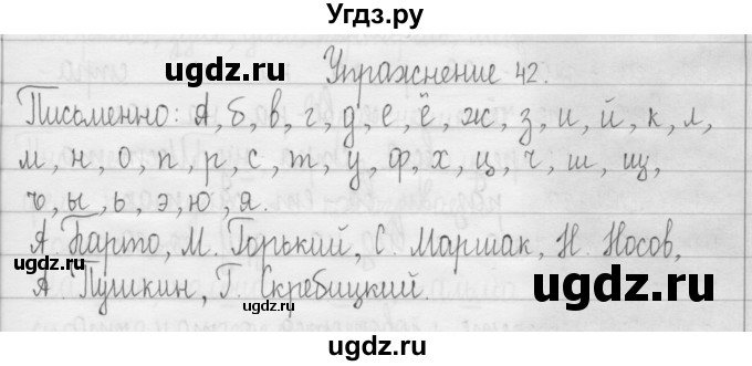 ГДЗ (Решебник) по русскому языку 3 класс Т.Г. Рамзаева / упражнение номер / 42