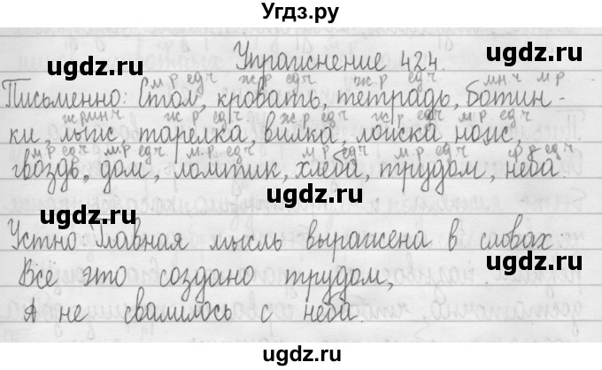 ГДЗ (Решебник) по русскому языку 3 класс Т.Г. Рамзаева / упражнение номер / 424