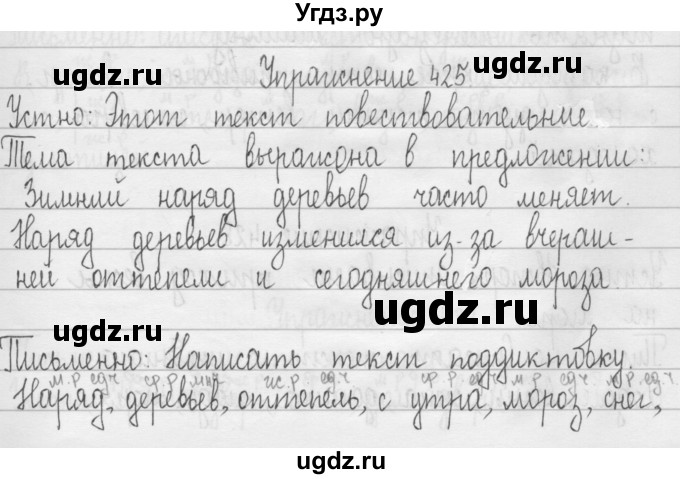 ГДЗ (Решебник) по русскому языку 3 класс Т.Г. Рамзаева / упражнение номер / 425