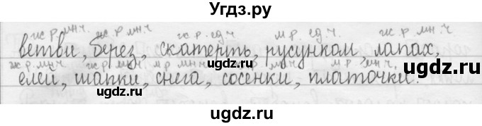 ГДЗ (Решебник) по русскому языку 3 класс Т.Г. Рамзаева / упражнение номер / 425(продолжение 2)