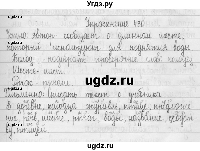 ГДЗ (Решебник) по русскому языку 3 класс Т.Г. Рамзаева / упражнение номер / 430