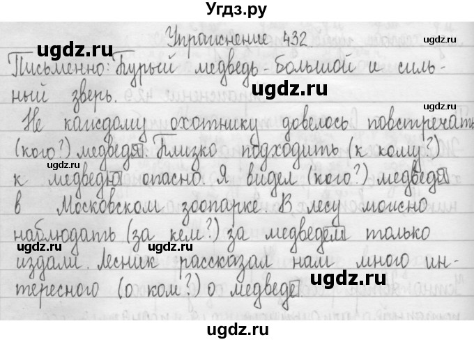 ГДЗ (Решебник) по русскому языку 3 класс Т.Г. Рамзаева / упражнение номер / 432