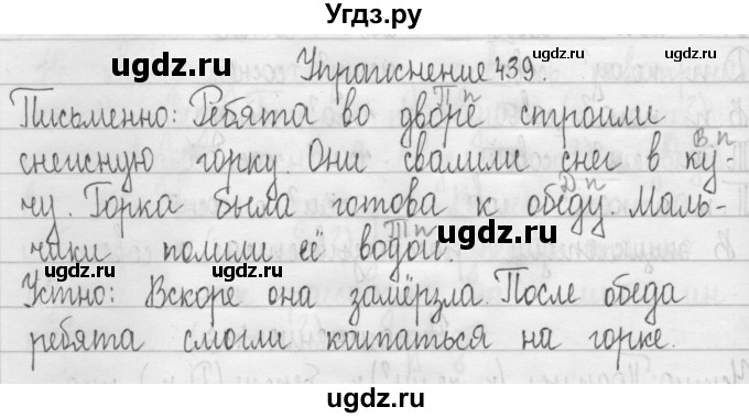 ГДЗ (Решебник) по русскому языку 3 класс Т.Г. Рамзаева / упражнение номер / 439