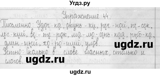 ГДЗ (Решебник) по русскому языку 3 класс Т.Г. Рамзаева / упражнение номер / 44