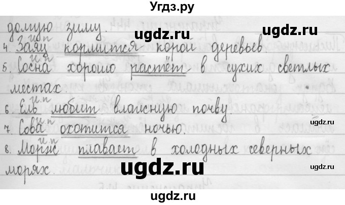 ГДЗ (Решебник) по русскому языку 3 класс Т.Г. Рамзаева / упражнение номер / 441(продолжение 2)