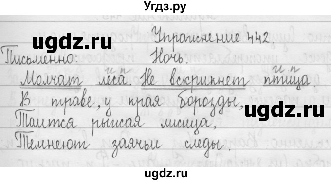 ГДЗ (Решебник) по русскому языку 3 класс Т.Г. Рамзаева / упражнение номер / 442